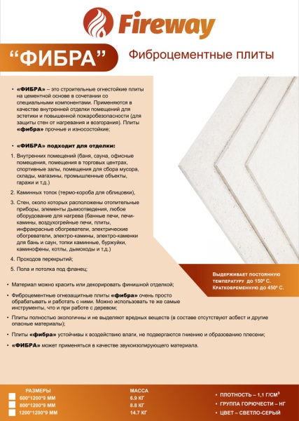 Плита фиброцементная ФИБРА 9 х 1220 х 1200 мм (100)