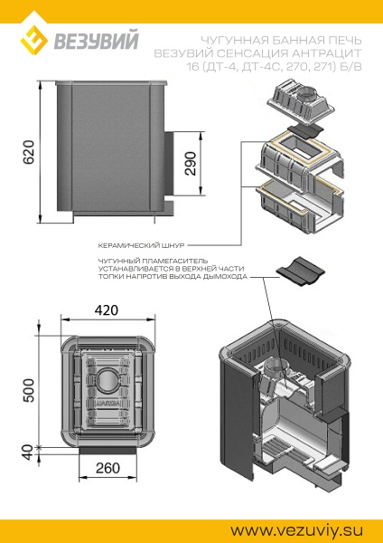 Печь для бани без выносного топливного канала чугунная СЕНСАЦИЯ 16 дверца ДТ-4 антрацит (8 -18м.куб)