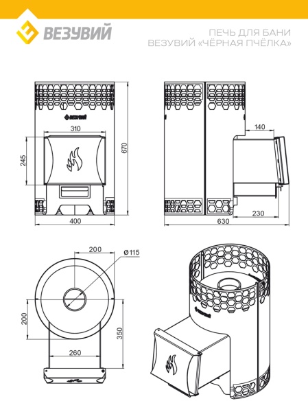 Печь-каменка ЧЁРНАЯ ПЧЁЛКА  (6 - 14 м.куб)