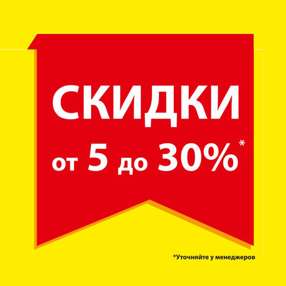 Акция в магазинах ПечьГрад! Скидки до 30% на товары в наличии!